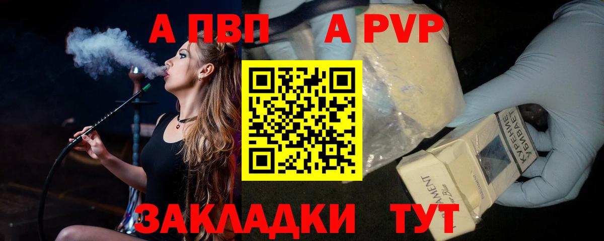 Alfa_PVP VHQ  дарнет шоп  А ПВП Crystall  Альфа ПВП крисы CK  Пенза 