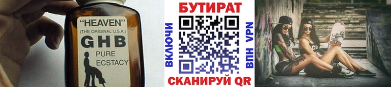 БУТИРАТ бутик где продают наркотики Пенза