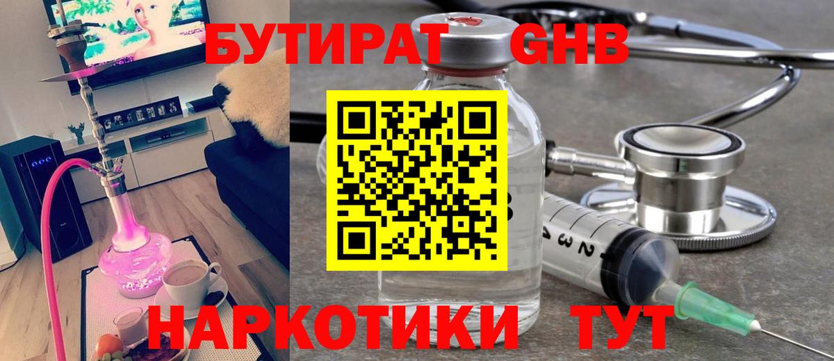 БУТИРАТ бутандиол Пенза