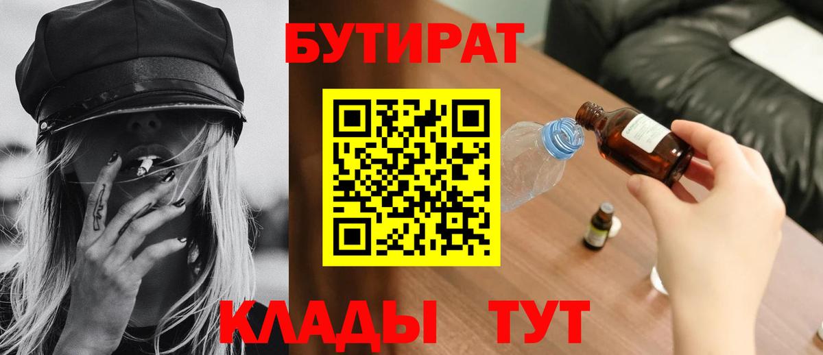 БУТИРАТ буратино Пенза