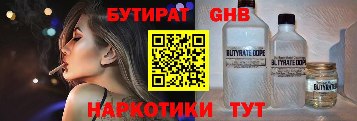 Бутират GHB  Пенза 