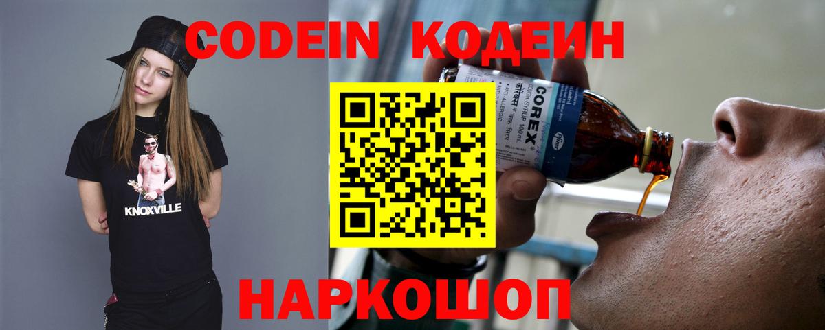 Кодеин напиток Lean (лин)  Codein напиток Lean (лин)  Пенза 