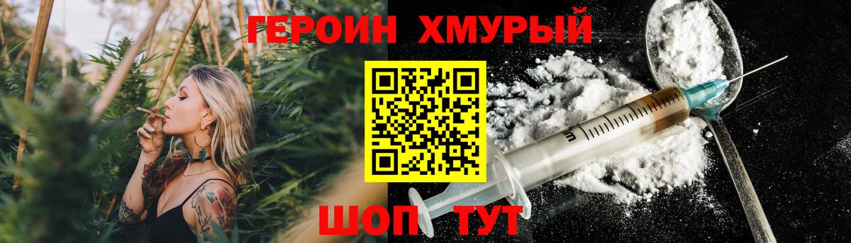 Героин хмурый  Пенза 