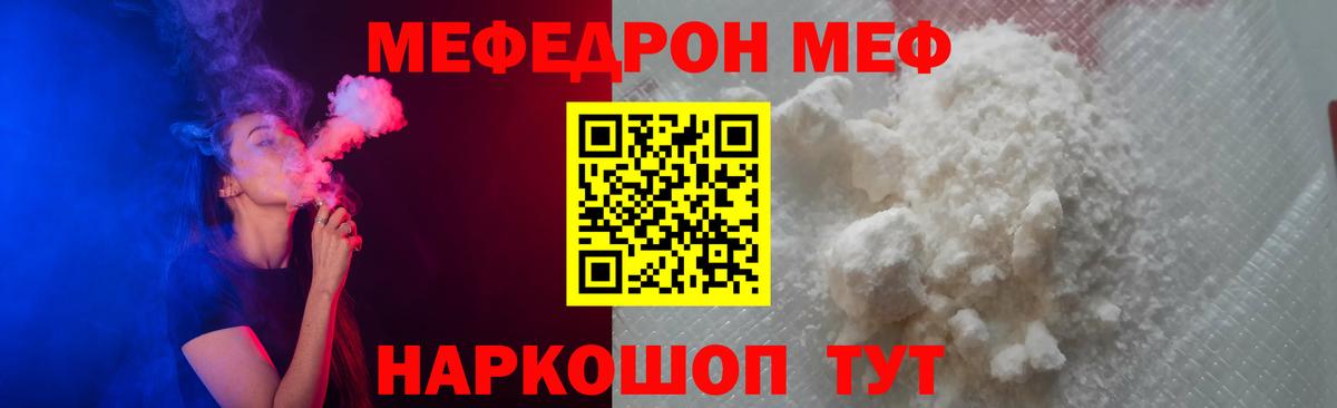 МЕФ  Меф  Пенза  Меф кристаллы  Мефедрон мяу мяу 
